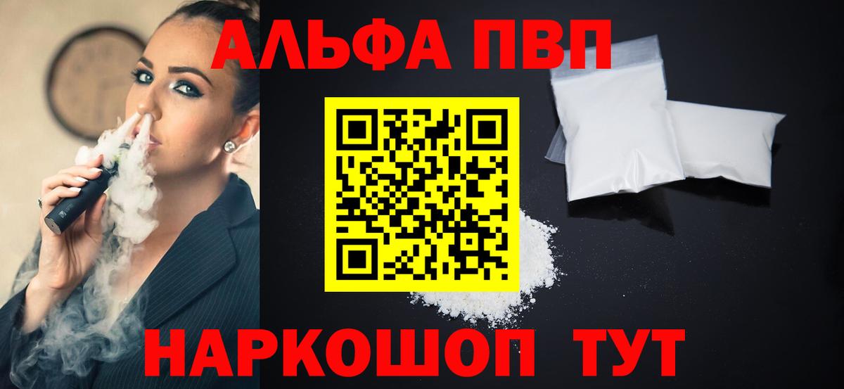 Alfa_PVP кристаллы  APVP  Вход с VPN  Обнинск  Alfa_PVP кристаллы 