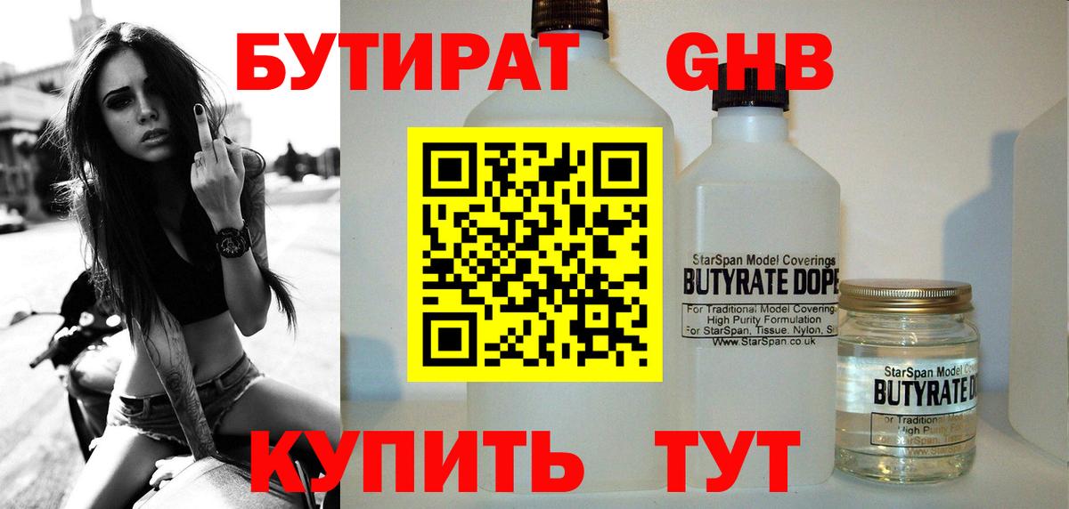 Обнинск  Бутират вода  Бутират  Вход с VPN 
