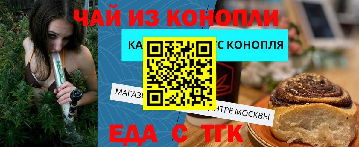 Обнинск  Cannafood марихуана  Вход с VPN 