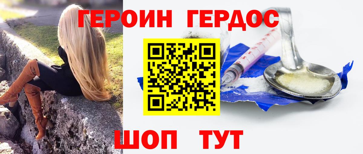 Героин VHQ Обнинск