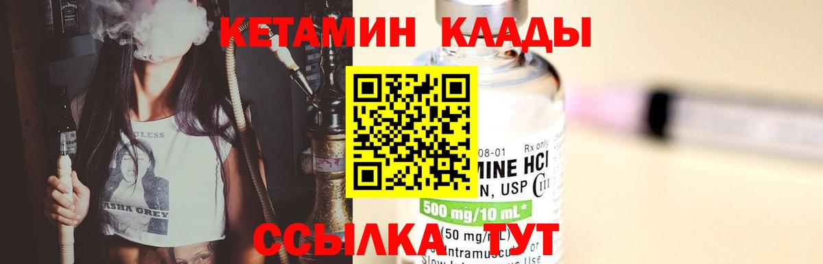 Кетамин ketamine  Вход с VPN  Обнинск 
