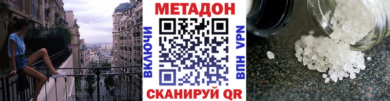Метадон methadone  цена наркотик  даркнет состав  Обнинск 
