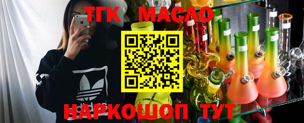 Дистиллят ТГК вейп с тгк Обнинск